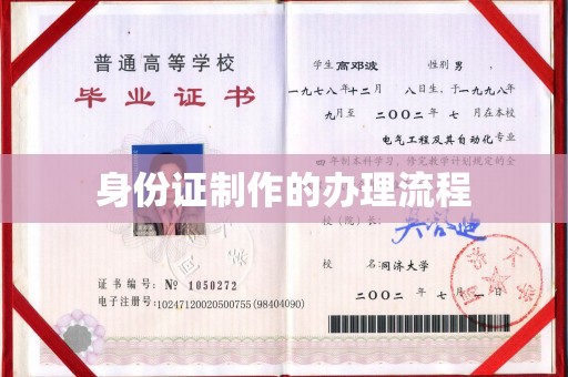 绛县身份证制作的办理流程